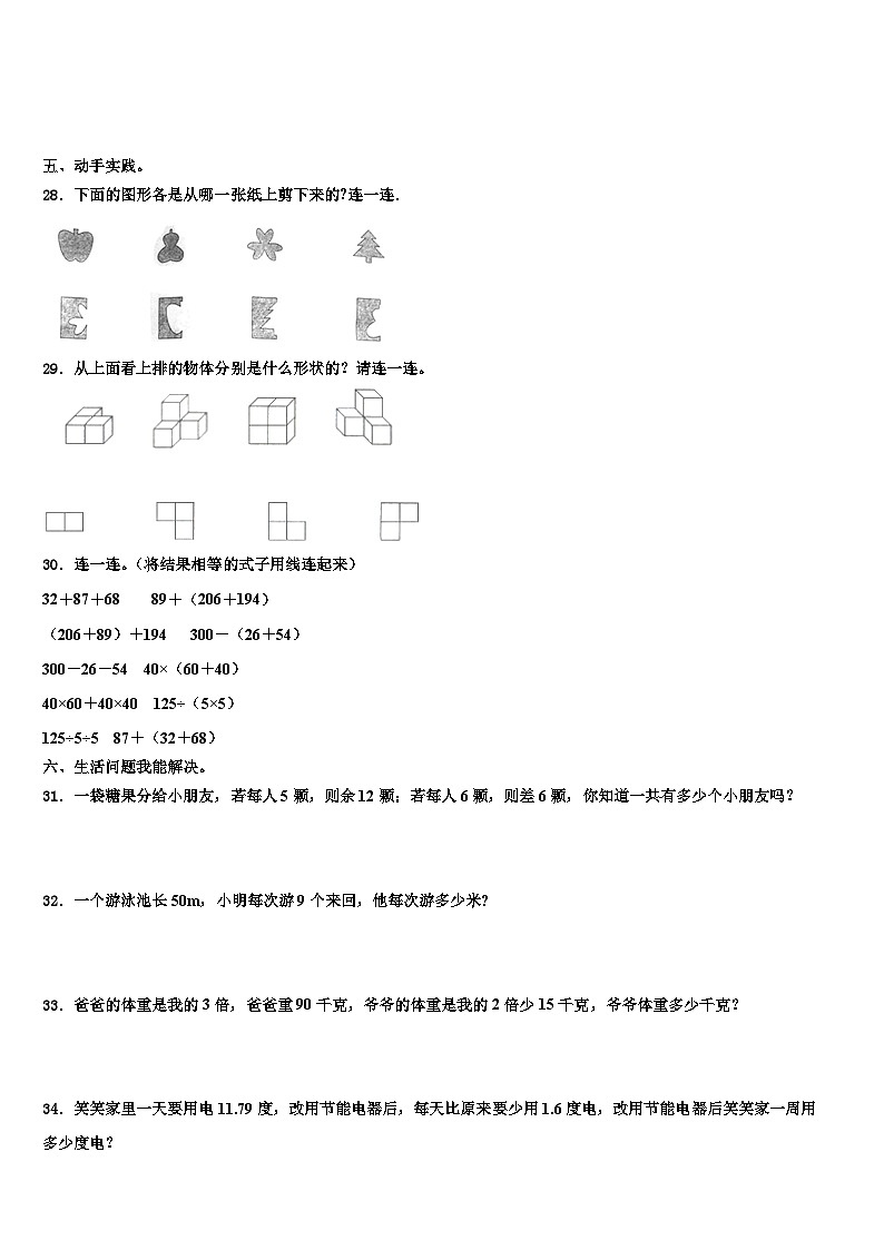 福建省漳州市龙海市2023年四年级数学第二学期期末质量检测模拟试题含解析第3页