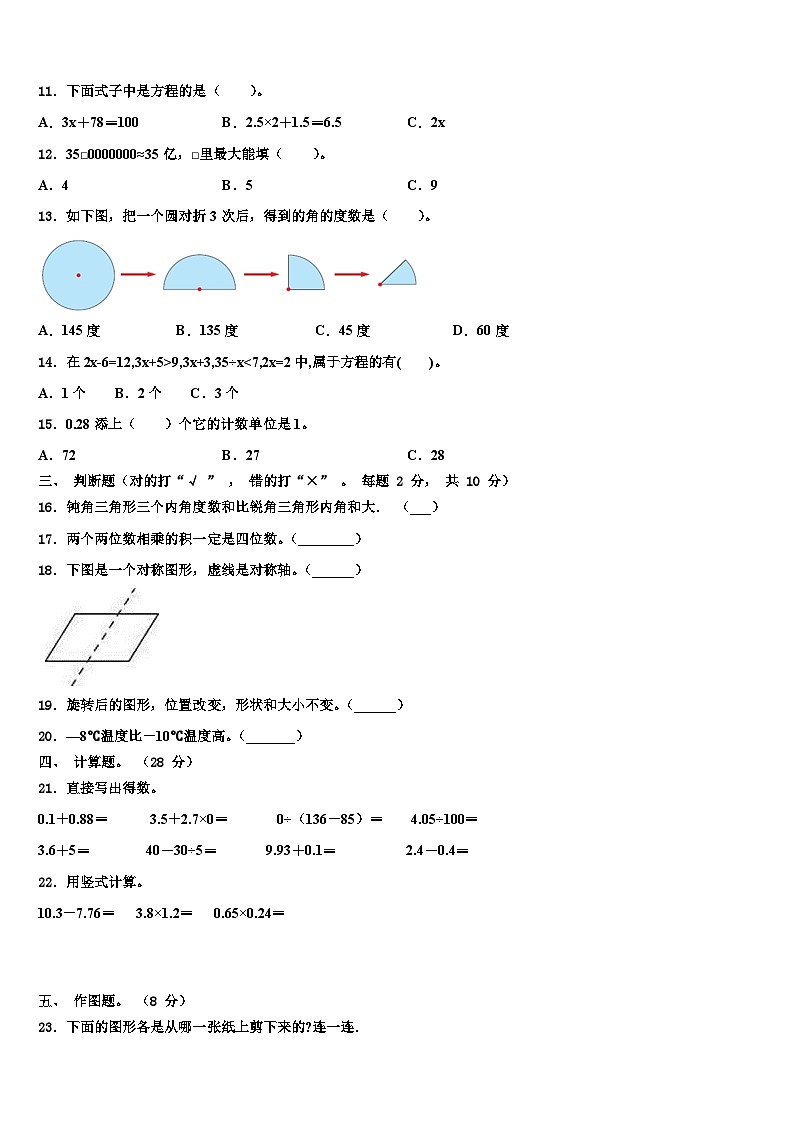 福建省漳州市平和县2023届四年级数学第二学期期末达标检测试题含解析第2页