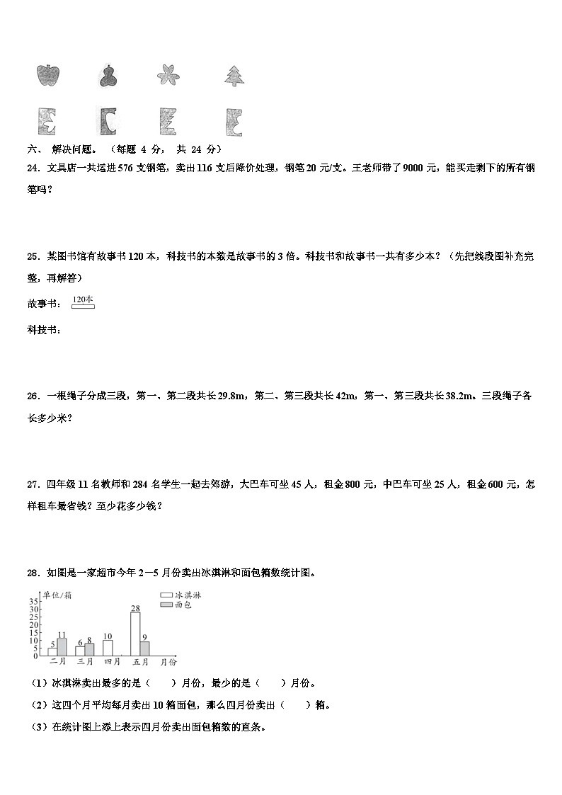 福建省漳州市平和县2023届四年级数学第二学期期末达标检测试题含解析第3页