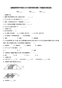 福建省漳州市平和县2023年数学四年级第二学期期末预测试题含解析