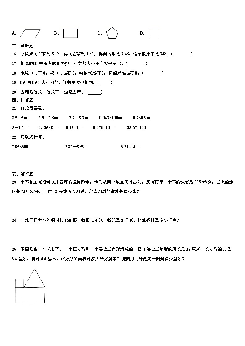 福建省漳州市诏安县2023年四年级数学第二学期期末学业质量监测模拟试题含解析第2页
