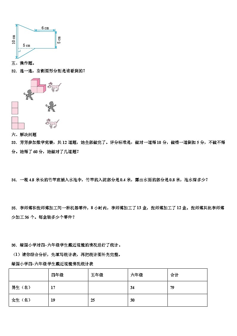 红河哈尼族彝族自治州2022-2023学年四年级数学第二学期期末达标检测模拟试题含解析第3页