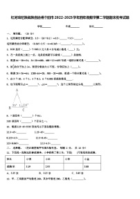 红河哈尼族彝族自治州个旧市2022-2023学年四年级数学第二学期期末统考试题含解析