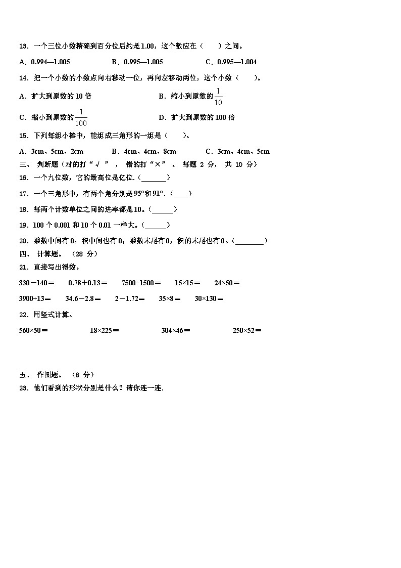 红河哈尼族彝族自治州个旧市2022-2023学年四年级数学第二学期期末统考试题含解析第2页
