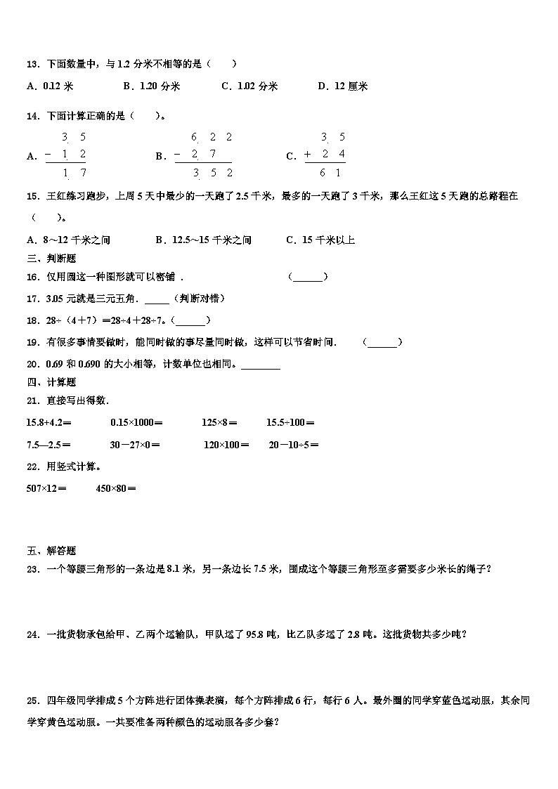 红河哈尼族彝族自治州河口瑶族自治县2023年数学四下期末预测试题含解析第2页