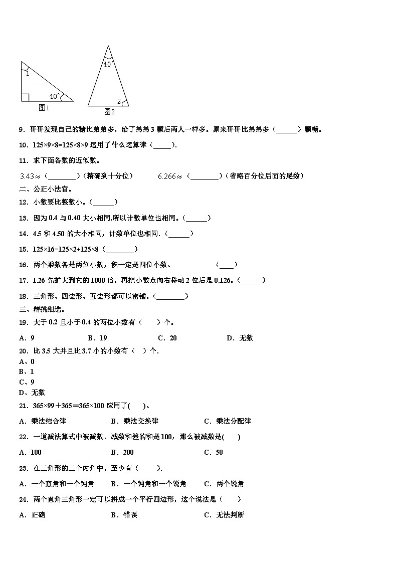 红河哈尼族彝族自治州红河县2023年数学四年级第二学期期末考试试题含解析第2页