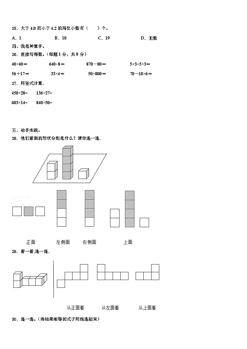 红河哈尼族彝族自治州红河县2023年数学四年级第二学期期末考试试题含解析第3页