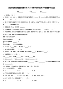 红河哈尼族彝族自治州建水县2023年数学四年级第二学期期末考试试题含解析