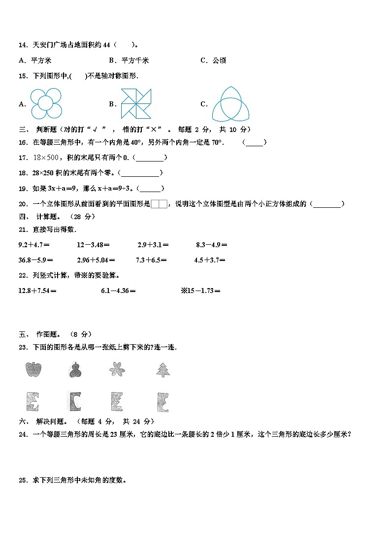 红河哈尼族彝族自治州建水县2023年数学四年级第二学期期末考试试题含解析第2页