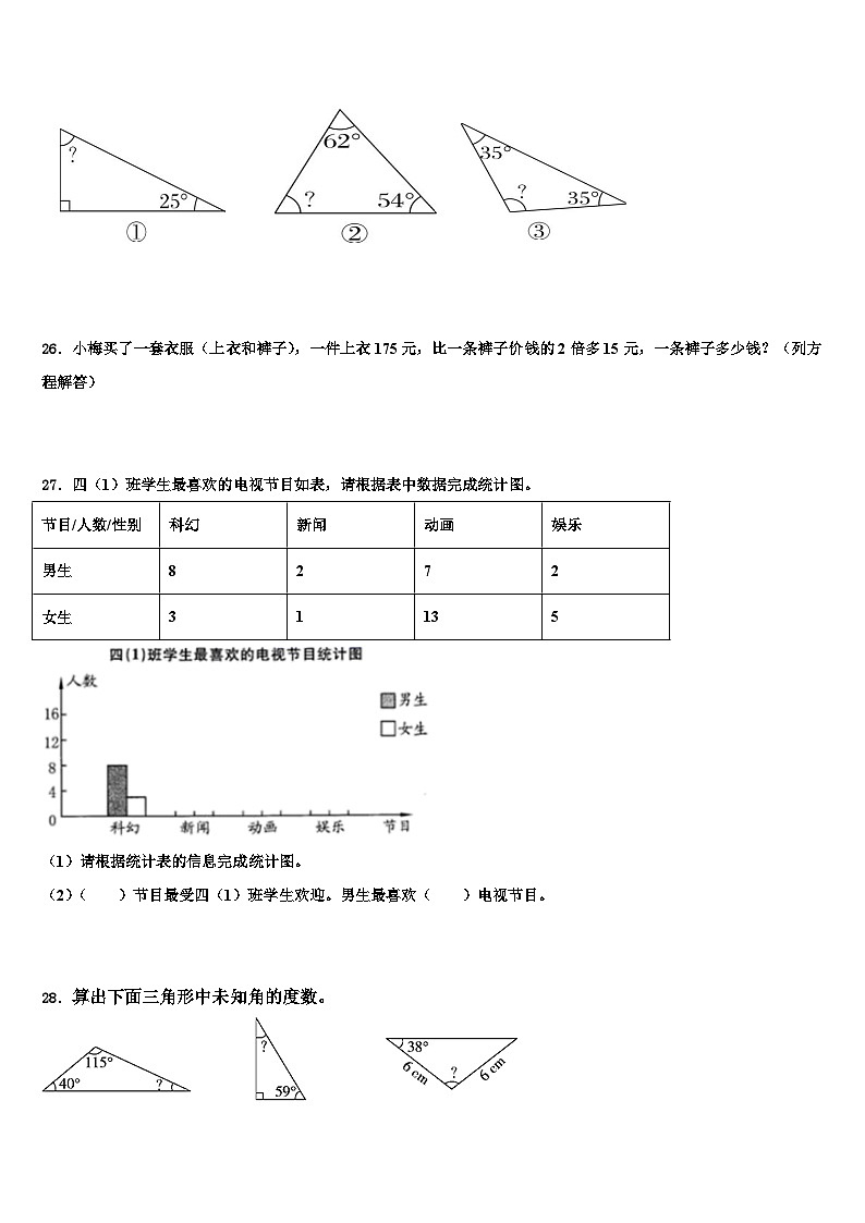 红河哈尼族彝族自治州建水县2023年数学四年级第二学期期末考试试题含解析第3页