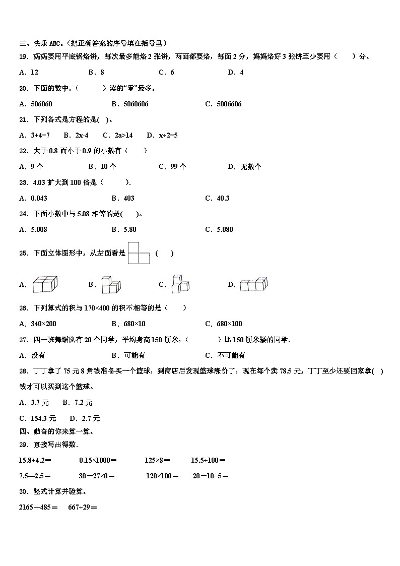 红河哈尼族彝族自治州泸西县2023年数学四下期末统考模拟试题含解析02