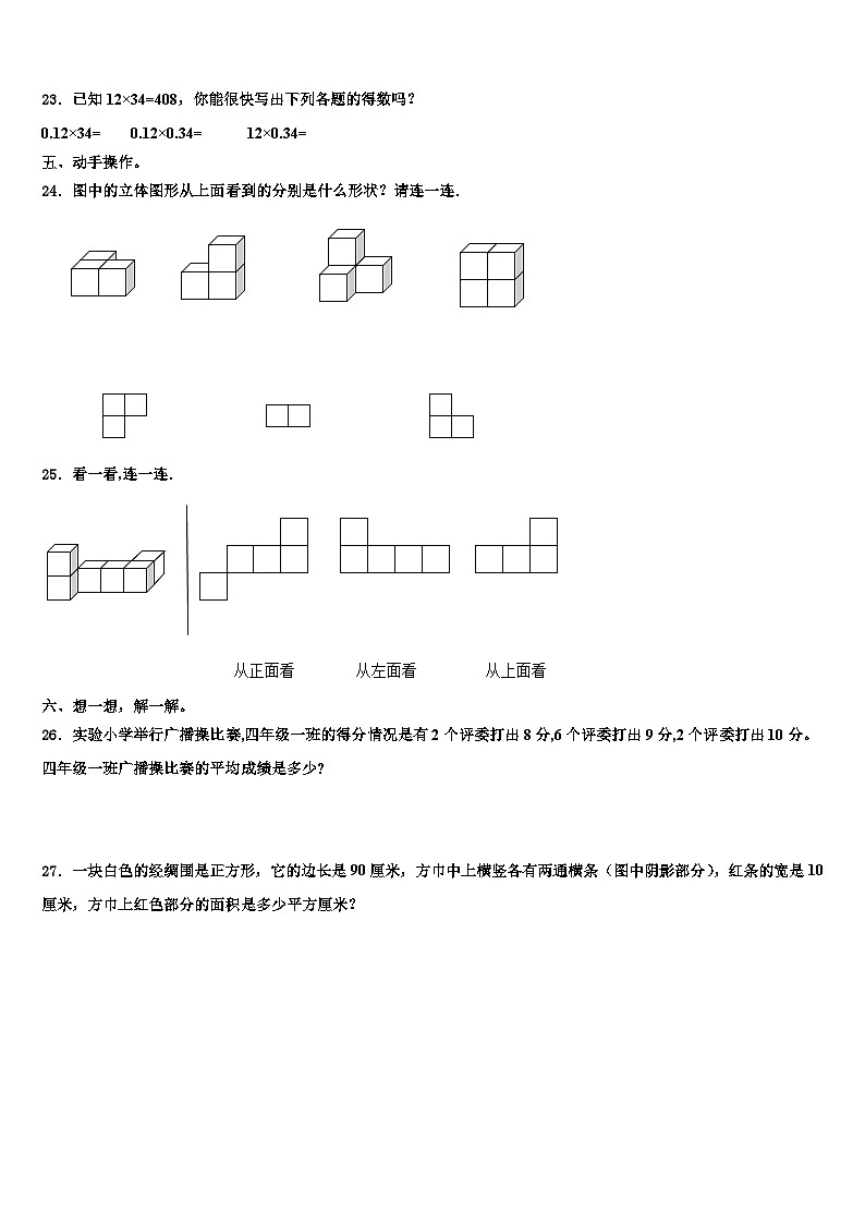 红河哈尼族彝族自治州蒙自县2023年四年级数学第二学期期末学业质量监测试题含解析03
