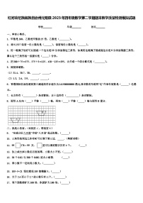 红河哈尼族彝族自治州元阳县2023年四年级数学第二学期期末教学质量检测模拟试题含解析