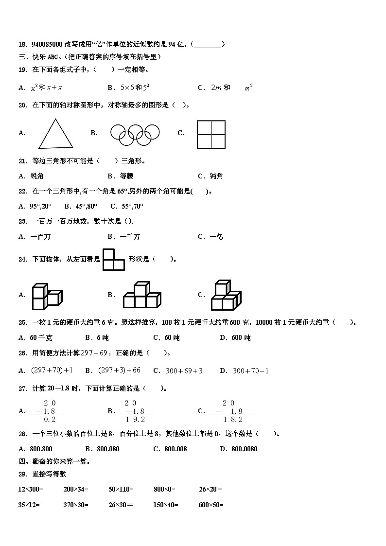 红河哈尼族彝族自治州元阳县2023年四年级数学第二学期期末教学质量检测模拟试题含解析02