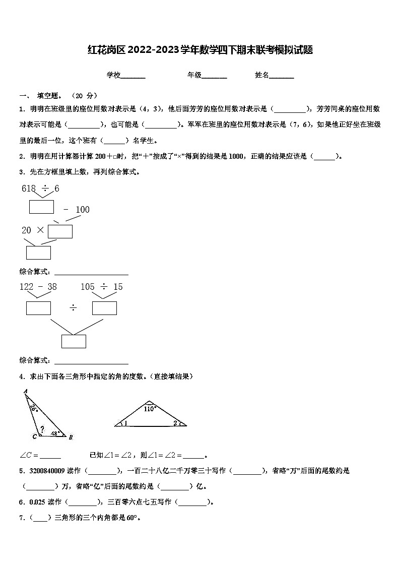 红花岗区2022-2023学年数学四下期末联考模拟试题含解析第1页