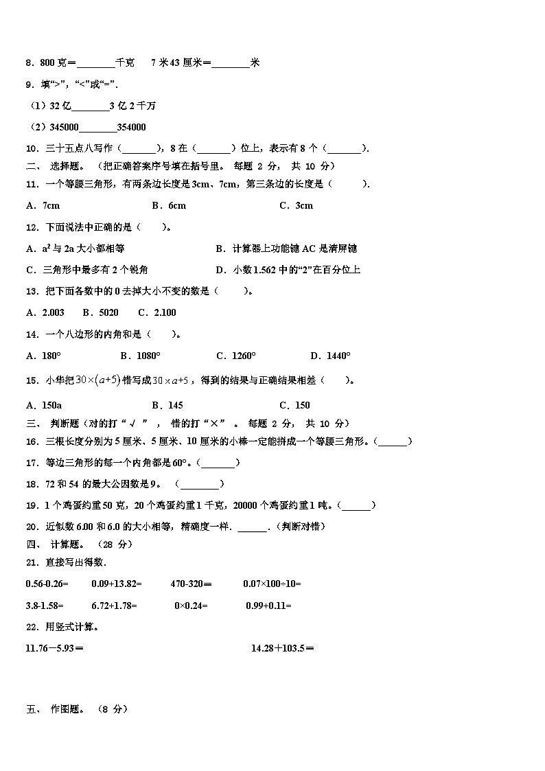 红花岗区2022-2023学年数学四下期末联考模拟试题含解析第2页