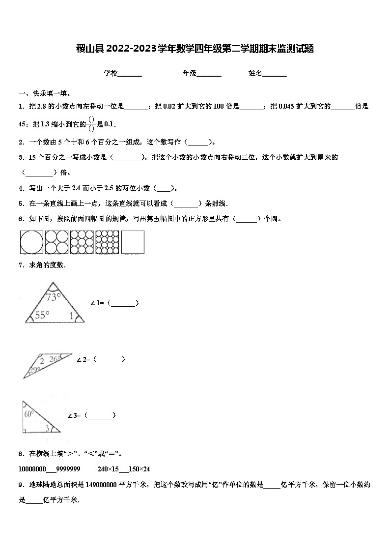 稷山县2022-2023学年数学四年级第二学期期末监测试题含解析01