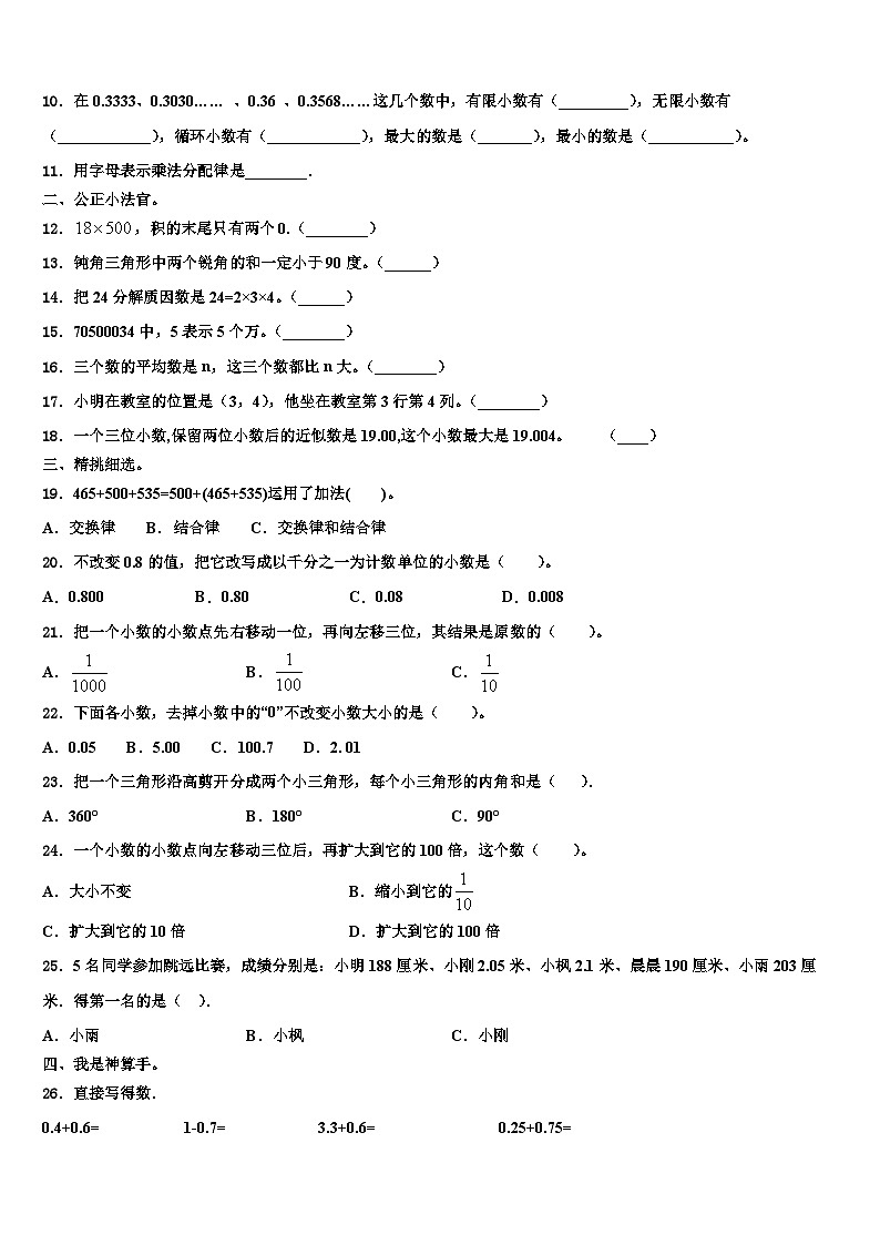 稷山县2022-2023学年数学四年级第二学期期末监测试题含解析02
