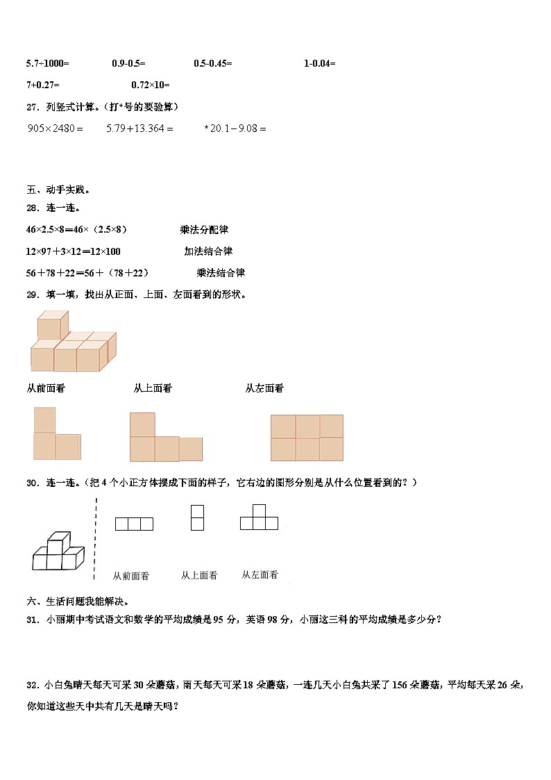 稷山县2022-2023学年数学四年级第二学期期末监测试题含解析03