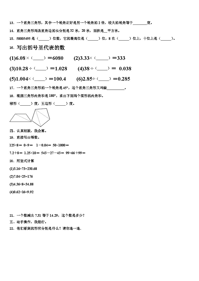 缙云县2023年数学四下期末经典试题含解析02