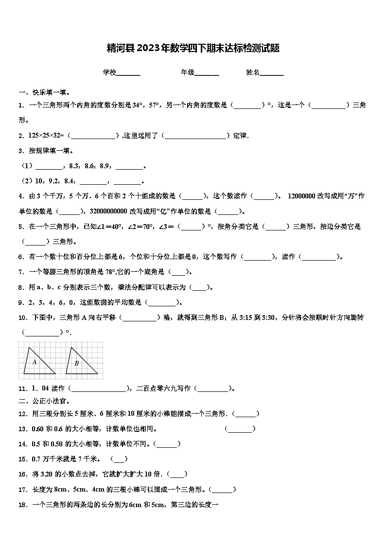 精河县2023年数学四下期末达标检测试题含解析第1页