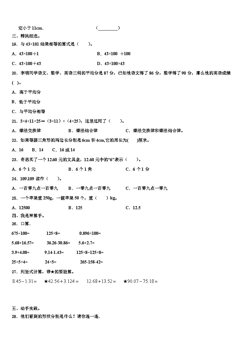 精河县2023年数学四下期末达标检测试题含解析第2页