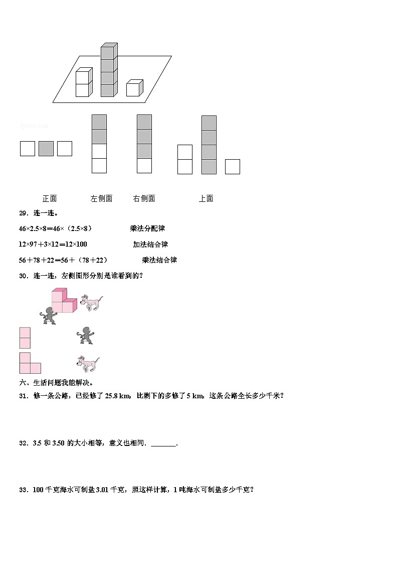 精河县2023年数学四下期末达标检测试题含解析第3页