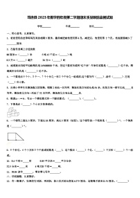 筠连县2023年数学四年级第二学期期末质量跟踪监视试题含解析