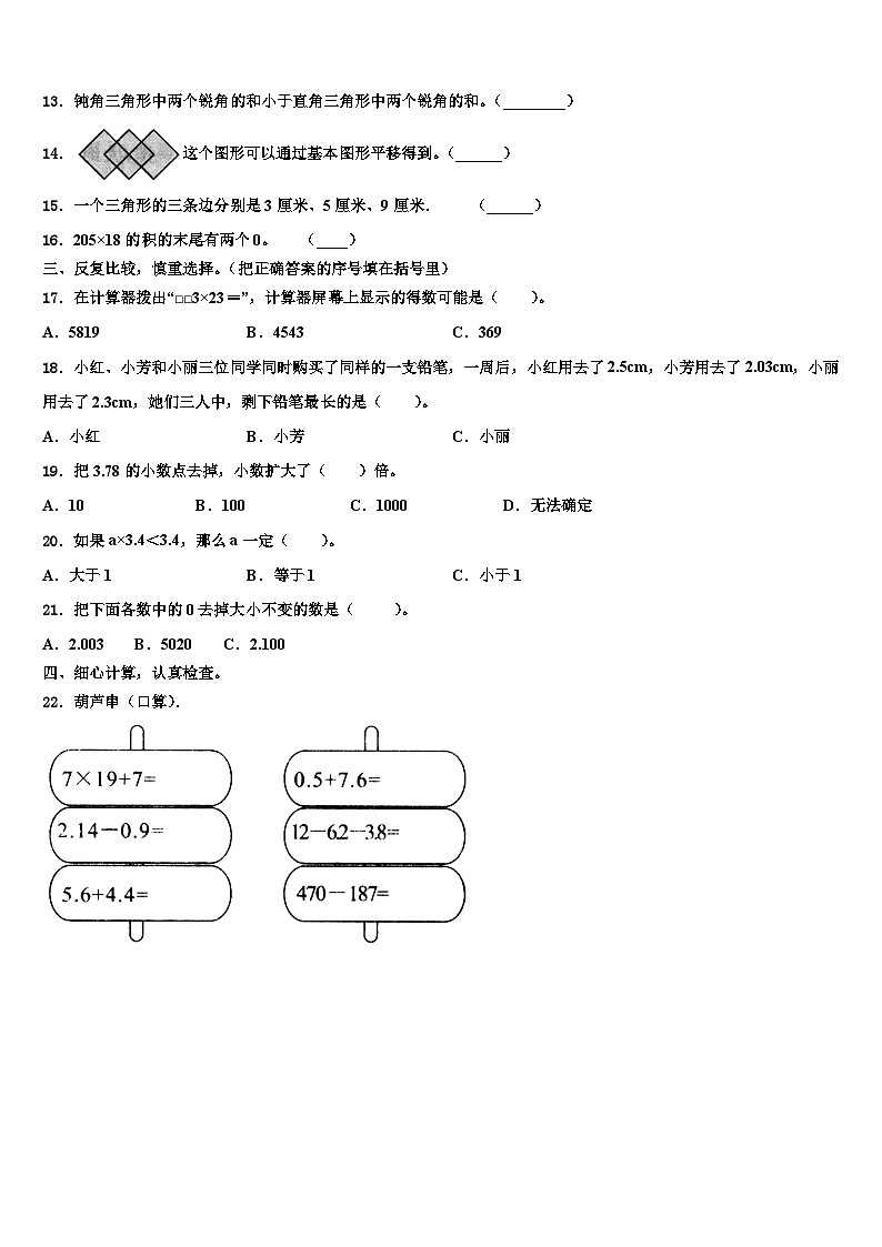 筠连县2023年数学四年级第二学期期末质量跟踪监视试题含解析02