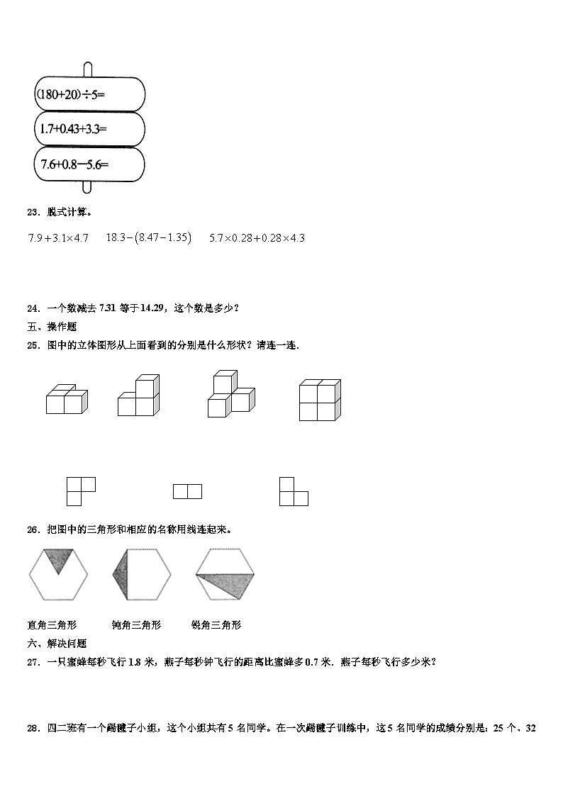 筠连县2023年数学四年级第二学期期末质量跟踪监视试题含解析03