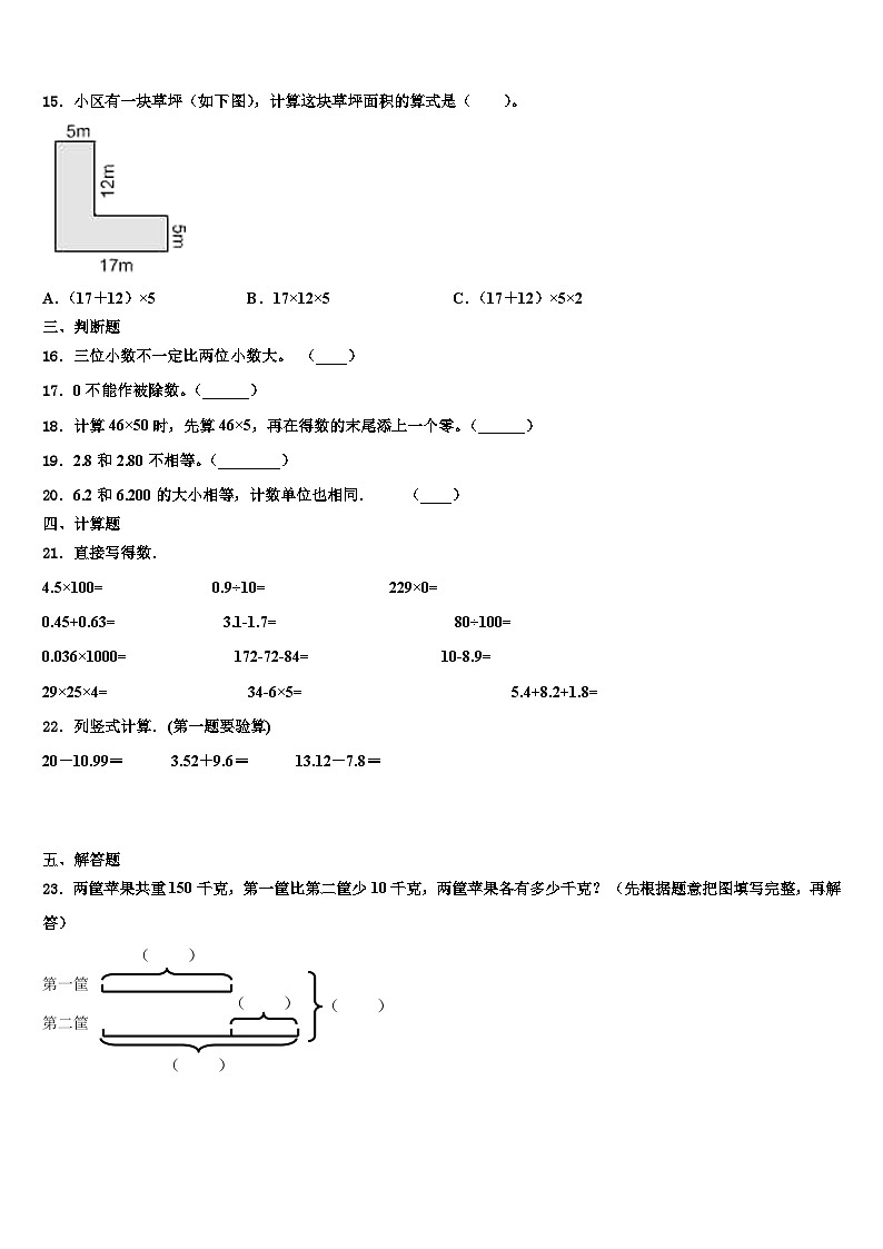罗定市2023年数学四下期末考试模拟试题含解析第2页