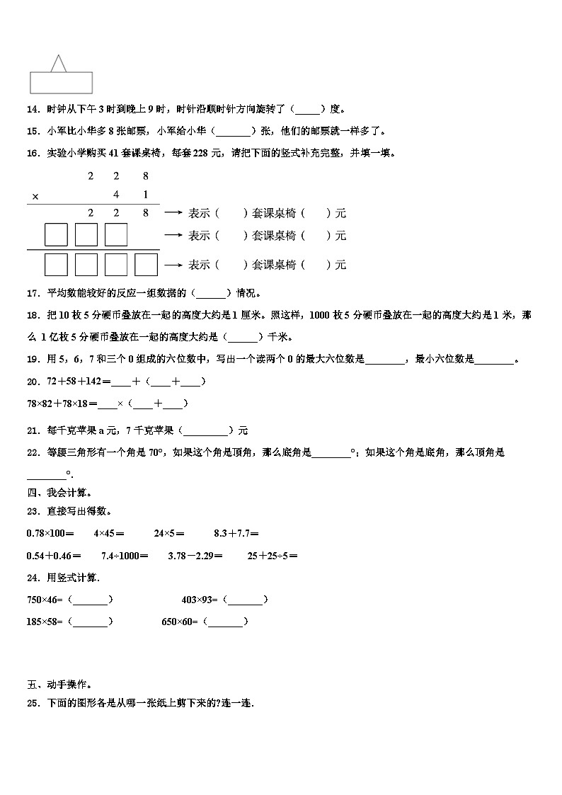 罗城仫佬族自治县2022-2023学年数学四年级第二学期期末经典试题含解析第2页