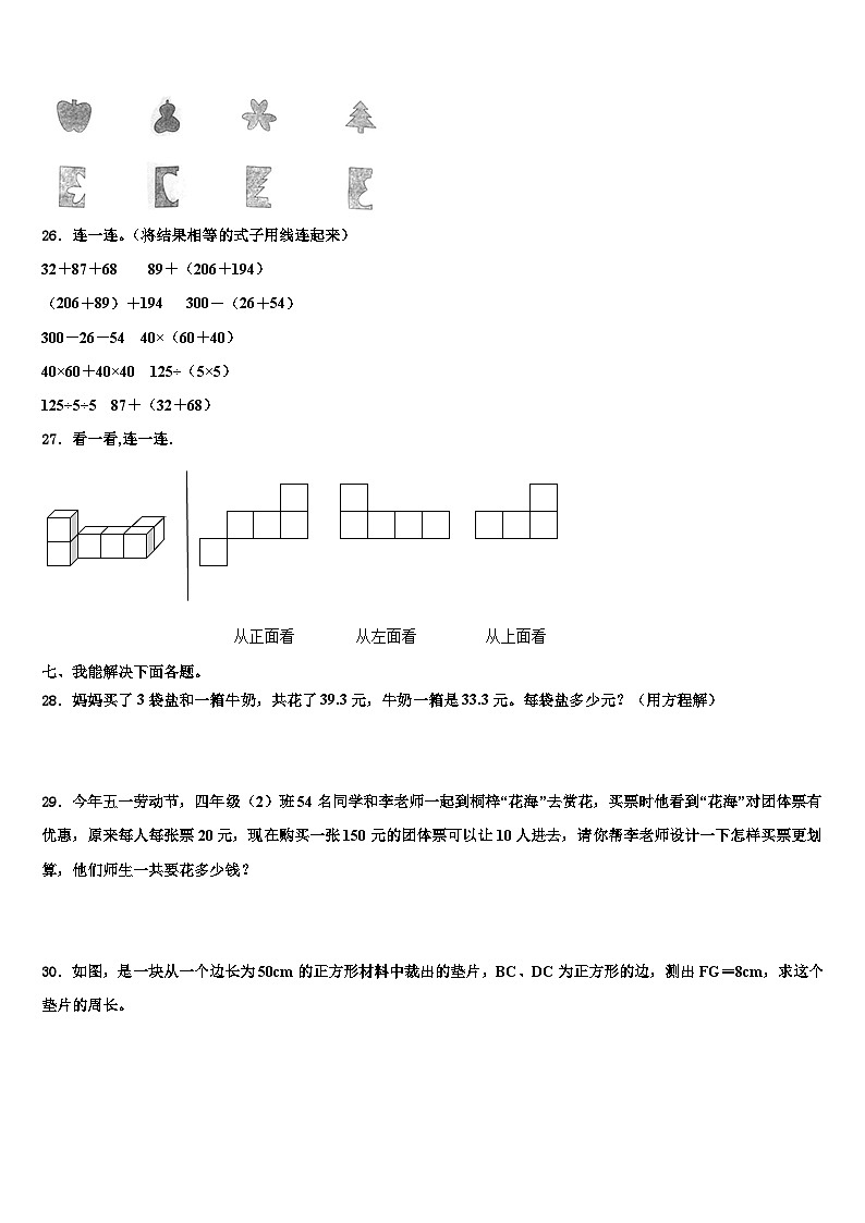 罗城仫佬族自治县2022-2023学年数学四年级第二学期期末经典试题含解析第3页