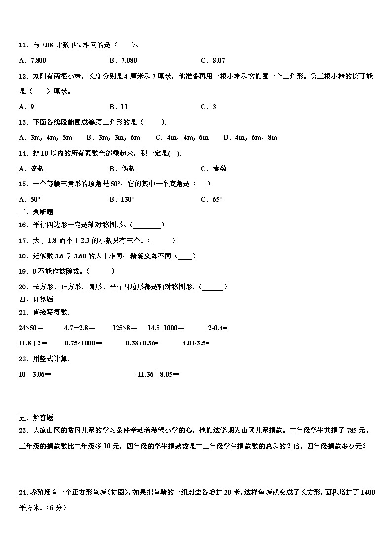 美姑县2023年数学四年级第二学期期末调研模拟试题含解析第2页