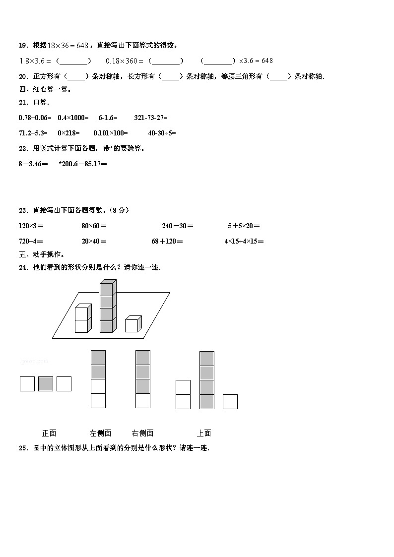 米易县2022-2023学年四年级数学第二学期期末考试试题含解析第2页