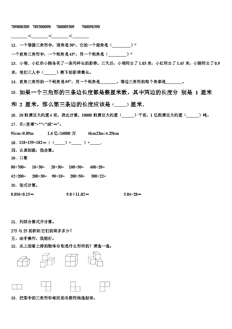 穆棱市2023年数学四年级第二学期期末经典模拟试题含解析第2页