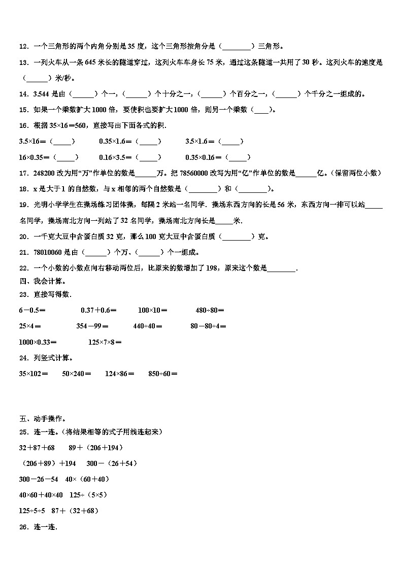 绵阳市梓潼县2022-2023学年数学四下期末统考模拟试题含解析第2页
