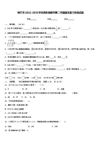 绵竹市2022-2023学年四年级数学第二学期期末复习检测试题含解析