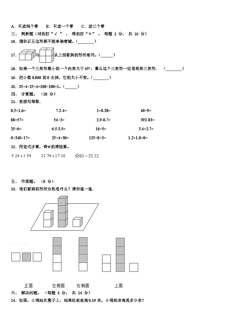 绵竹市2022-2023学年四年级数学第二学期期末复习检测试题含解析第2页