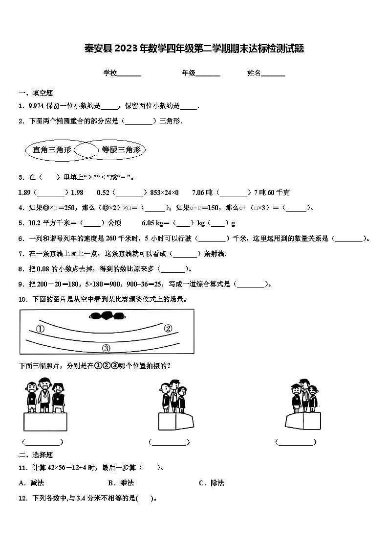 秦安县2023年数学四年级第二学期期末达标检测试题含解析01