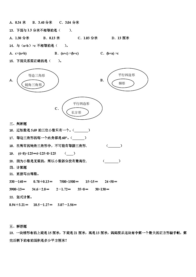 秦安县2023年数学四年级第二学期期末达标检测试题含解析02