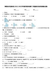 秦皇岛市北戴河区2022-2023学年数学四年级第二学期期末质量检测模拟试题含解析