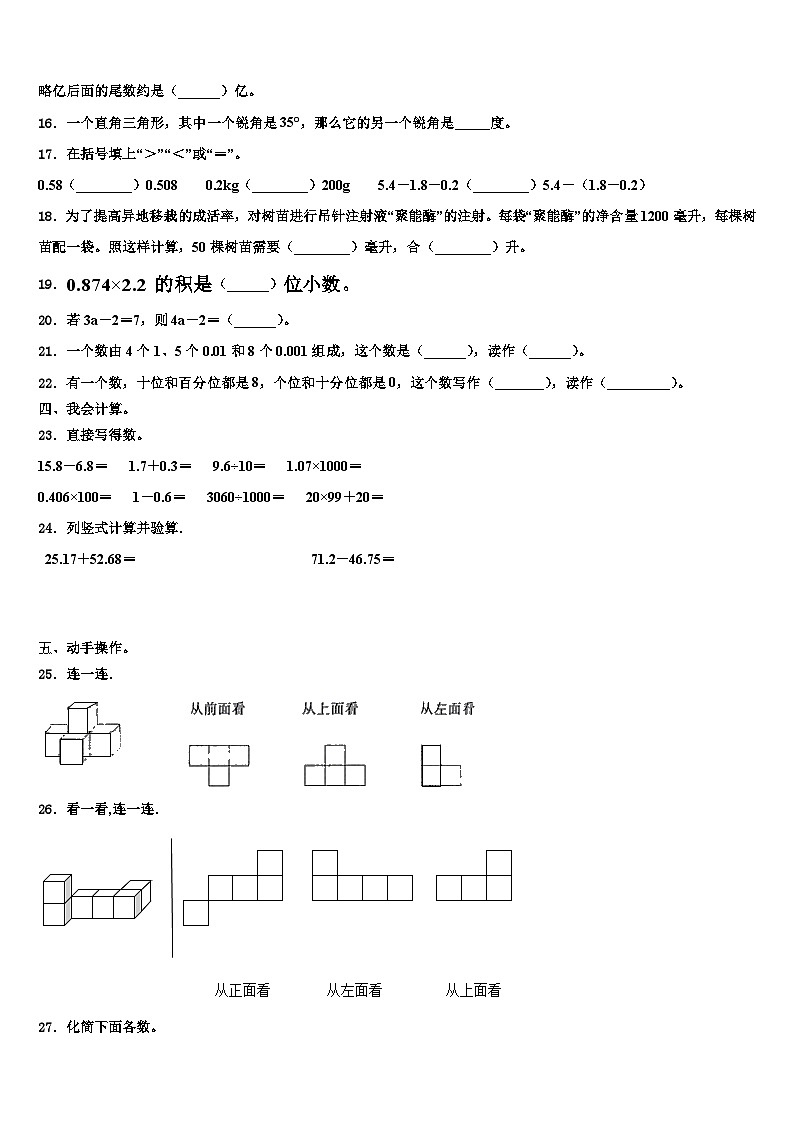 秦皇岛市北戴河区2022-2023学年数学四年级第二学期期末质量检测模拟试题含解析第2页