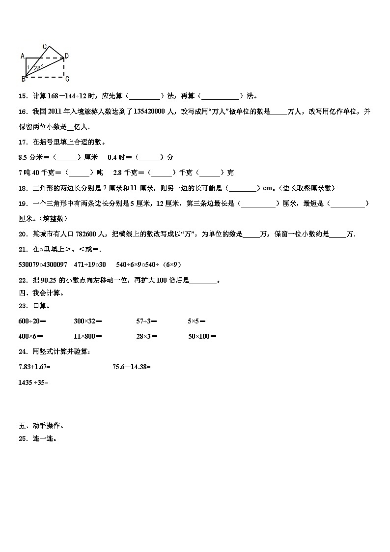 绍兴市嵊州市2022-2023学年数学四下期末复习检测试题含解析第2页