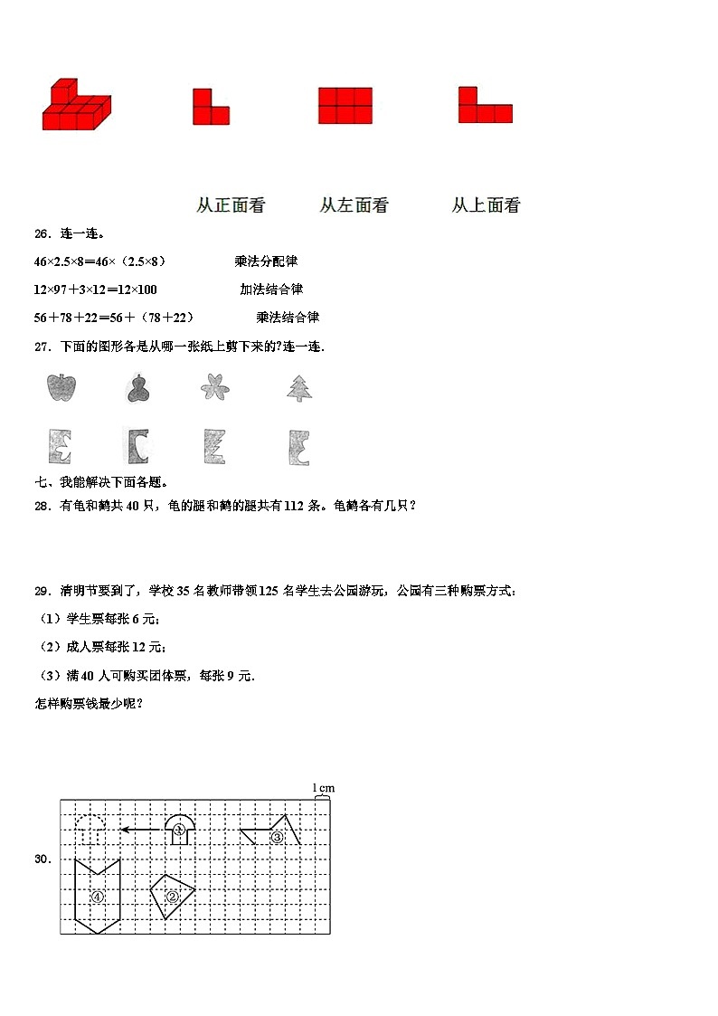 绍兴市嵊州市2022-2023学年数学四下期末复习检测试题含解析第3页