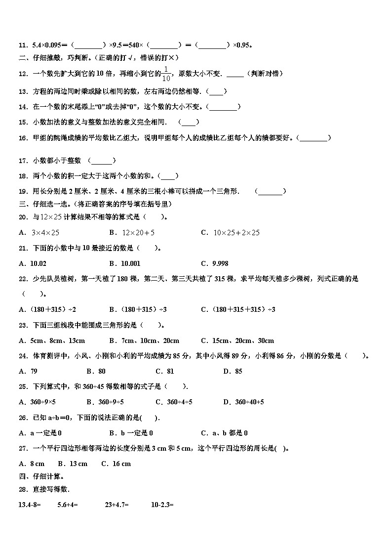 绍兴市越城区2023年数学四下期末联考模拟试题含解析第2页