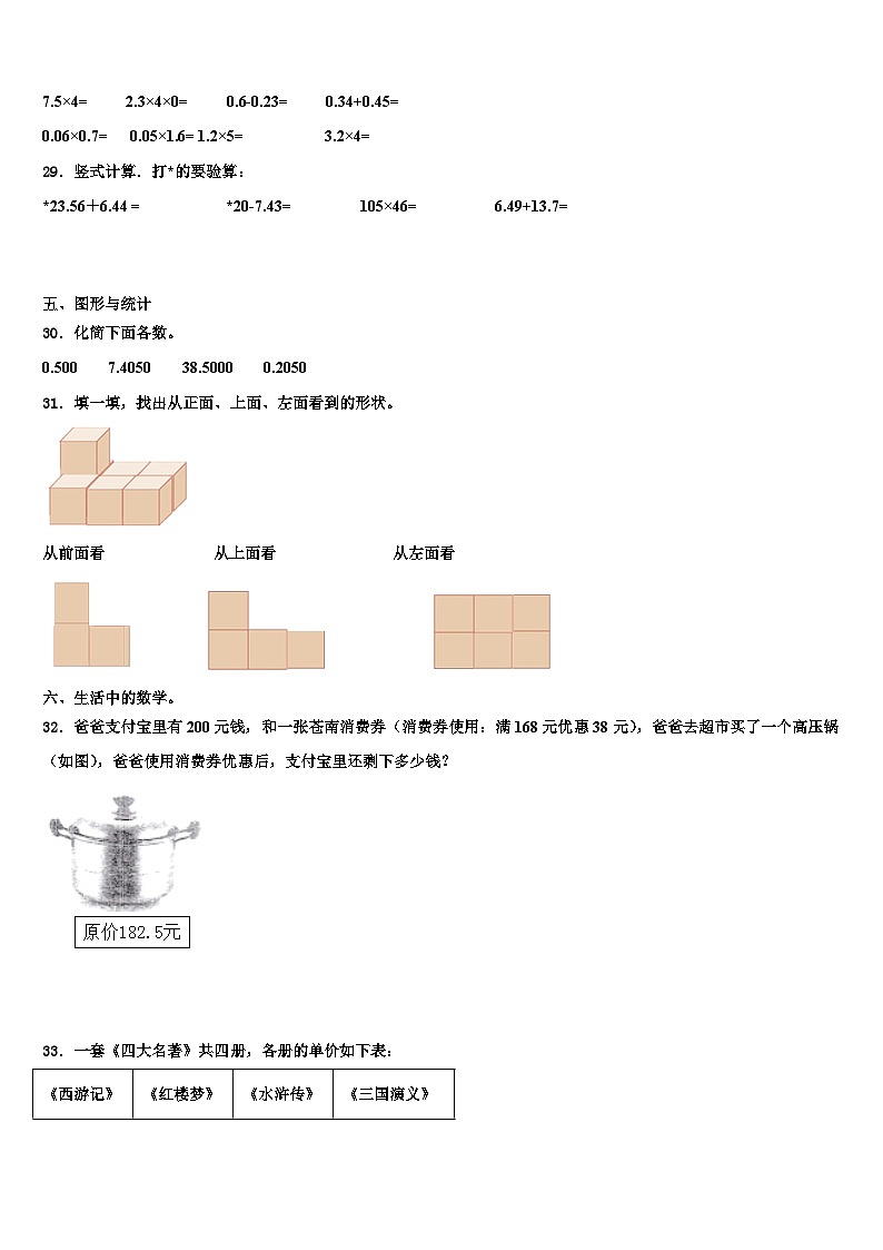 绍兴市越城区2023年数学四下期末联考模拟试题含解析第3页