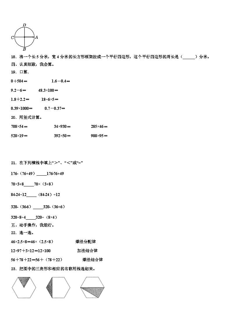 绥滨县2022-2023学年数学四年级第二学期期末达标测试试题含解析02