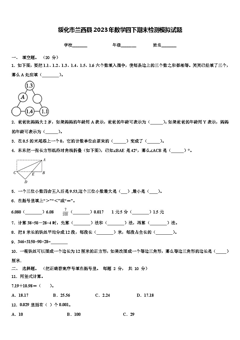 绥化市兰西县2023年数学四下期末检测模拟试题含解析第1页