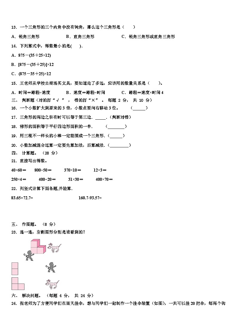 绥化市兰西县2023年数学四下期末检测模拟试题含解析第2页